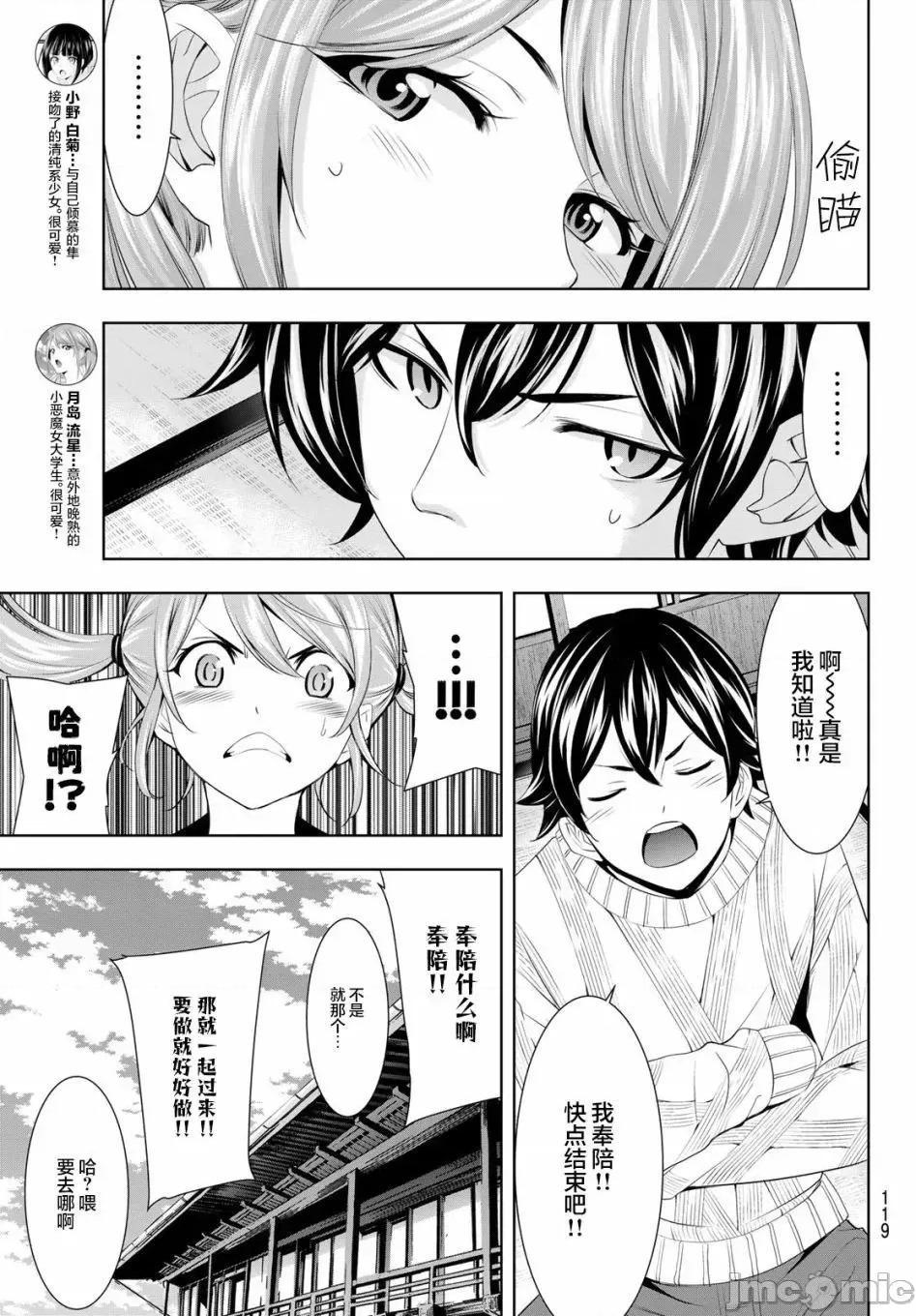 女神的露天咖啡厅 女神的露天咖啡厅女神咖啡厅-第80话 第7页