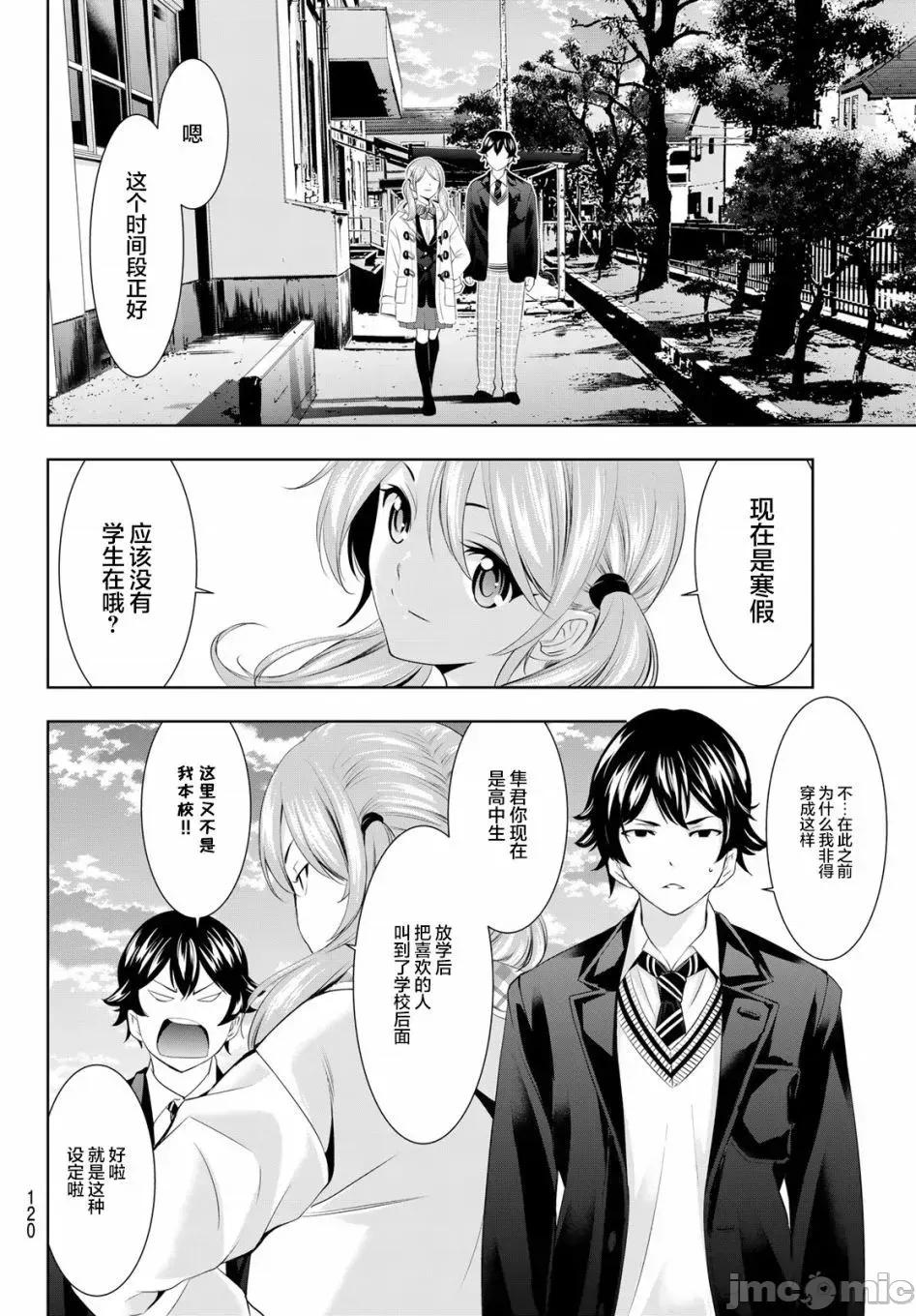女神的露天咖啡厅 女神的露天咖啡厅女神咖啡厅-第80话 第8页