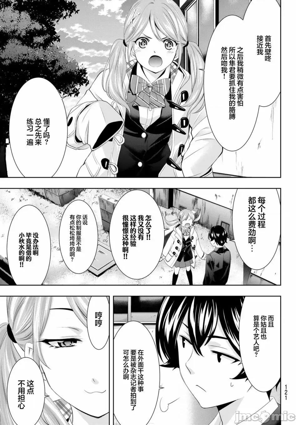 女神的露天咖啡厅 女神的露天咖啡厅女神咖啡厅-第80话 第9页
