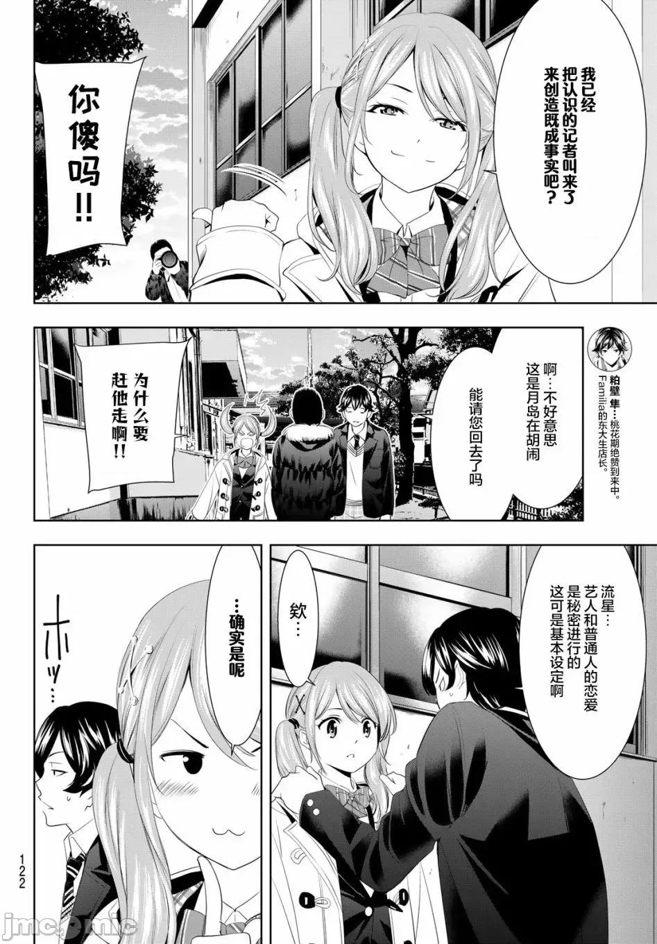 女神的露天咖啡厅 女神的露天咖啡厅女神咖啡厅-第80话 第10页