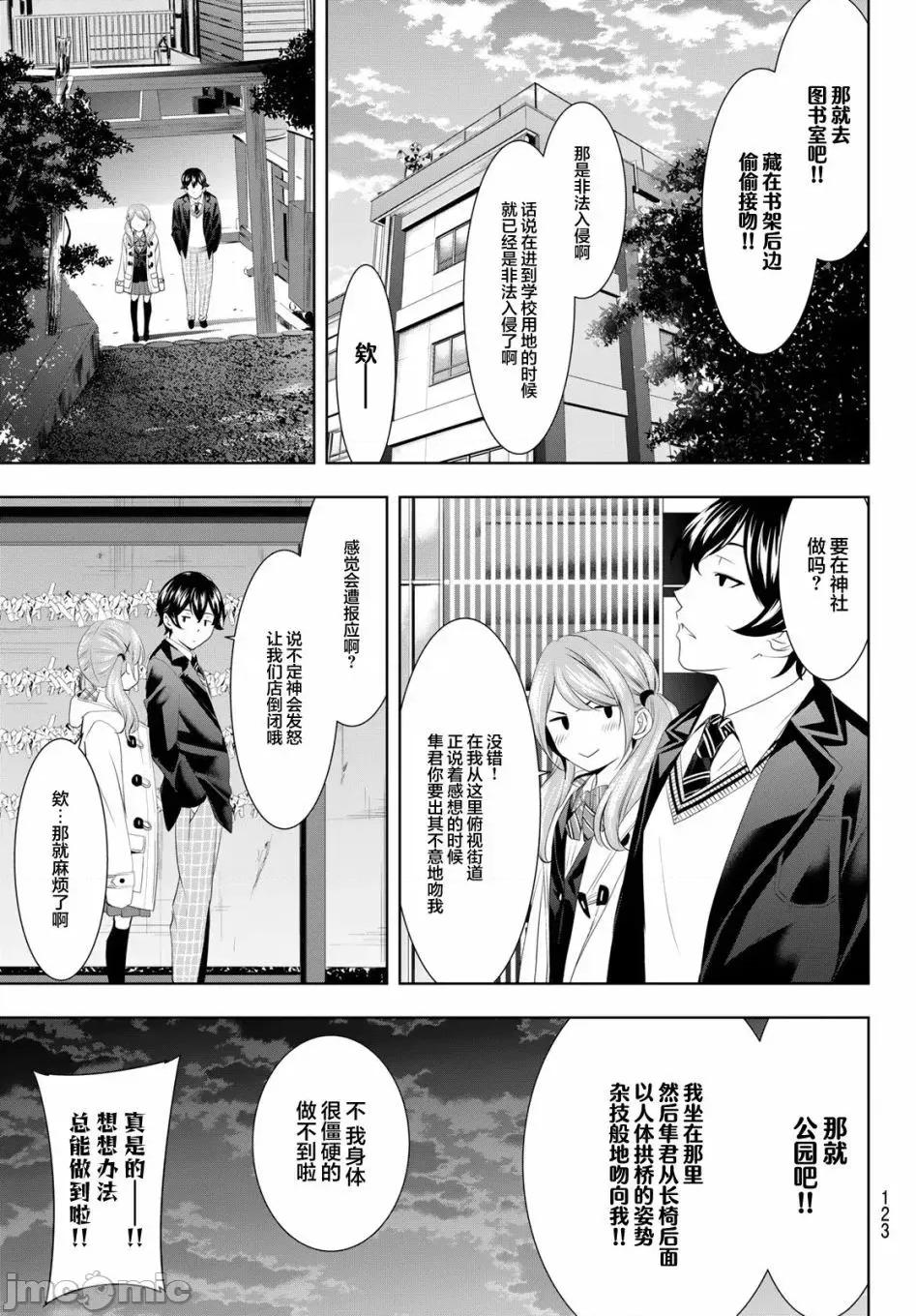 女神的露天咖啡厅 女神的露天咖啡厅女神咖啡厅-第80话 第11页