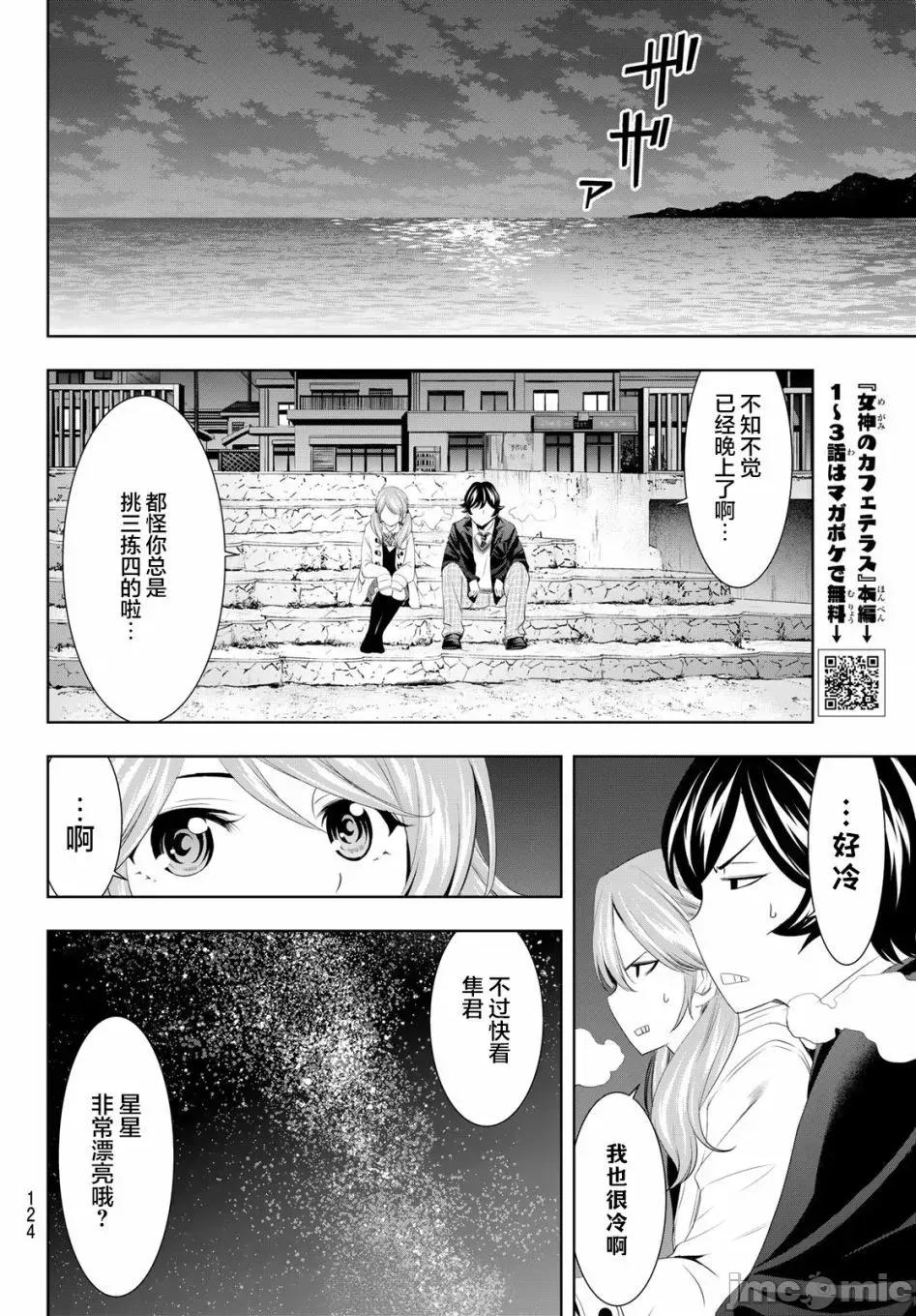 女神的露天咖啡厅 女神的露天咖啡厅女神咖啡厅-第80话 第12页