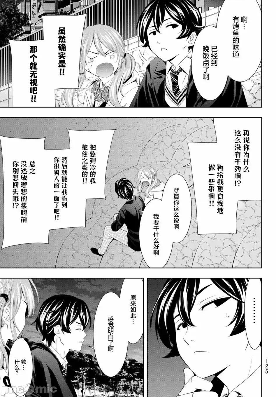 女神的露天咖啡厅 女神的露天咖啡厅女神咖啡厅-第80话 第13页