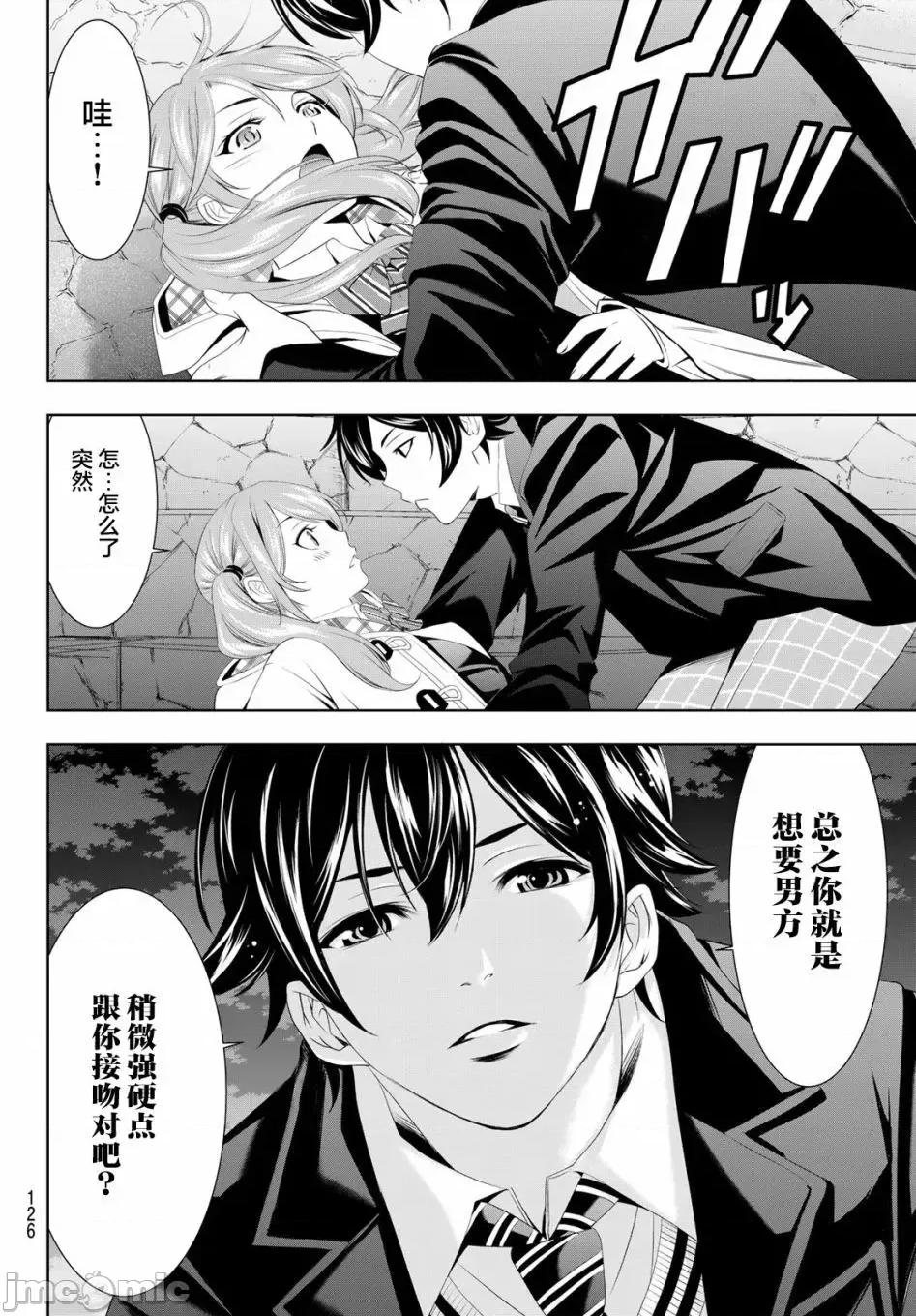 女神的露天咖啡厅 女神的露天咖啡厅女神咖啡厅-第80话 第14页