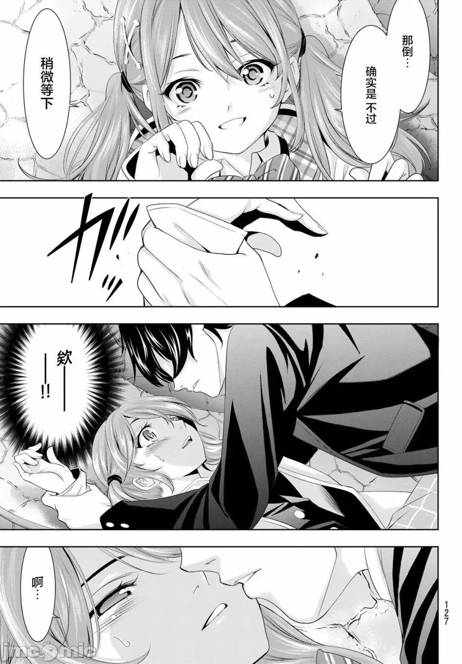 女神的露天咖啡厅 女神的露天咖啡厅女神咖啡厅-第80话 第15页