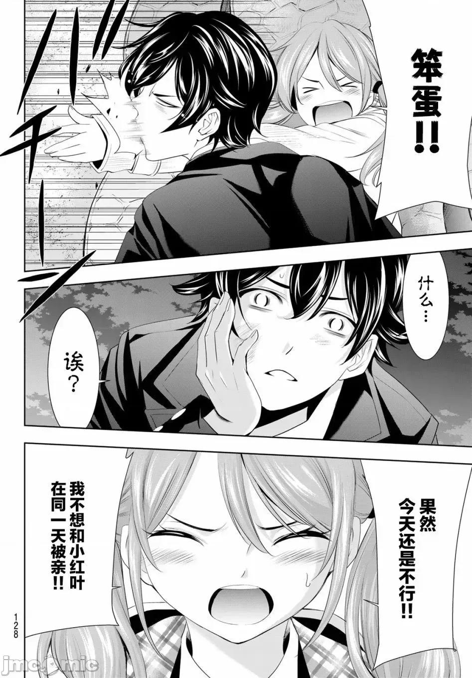 女神的露天咖啡厅 女神的露天咖啡厅女神咖啡厅-第80话 第16页