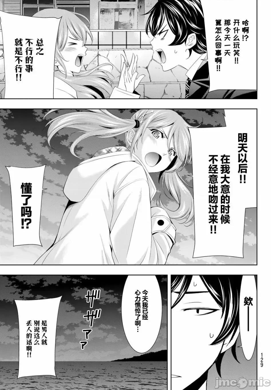 女神的露天咖啡厅 女神的露天咖啡厅女神咖啡厅-第80话 第17页