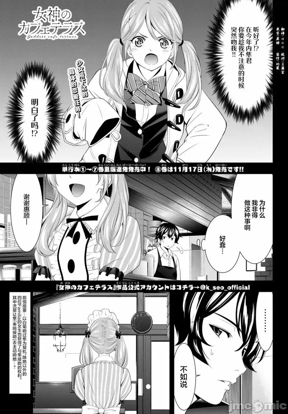 女神的露天咖啡厅 女神的露天咖啡厅女神咖啡厅-第81话 第1页
