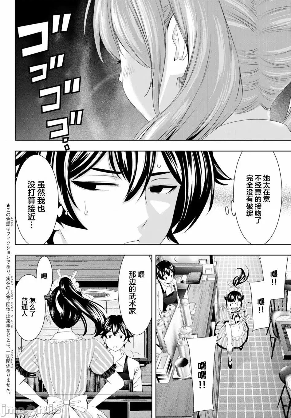 女神的露天咖啡厅 女神的露天咖啡厅女神咖啡厅-第81话 第2页