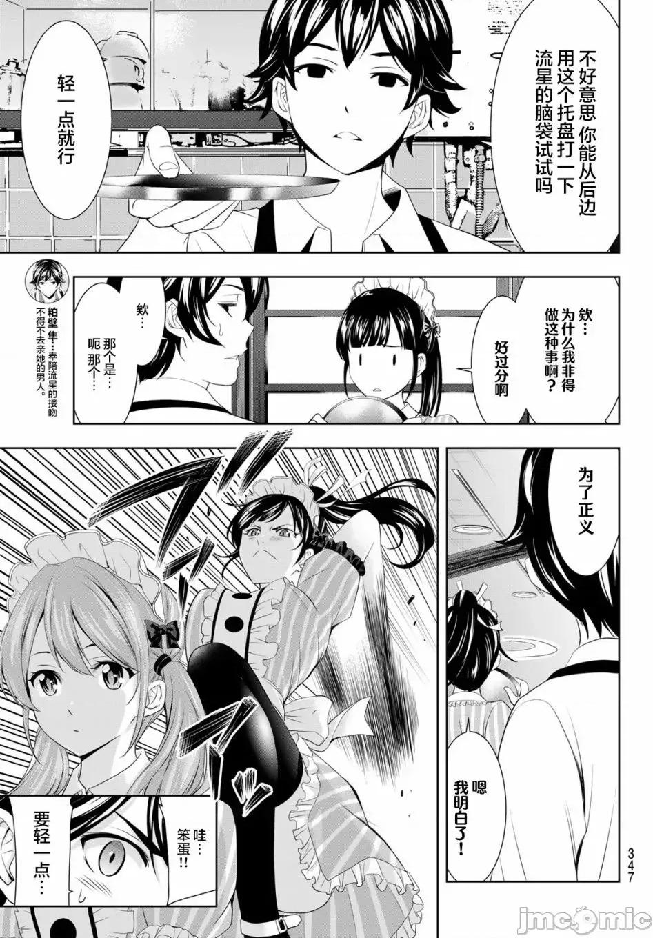 女神的露天咖啡厅 女神的露天咖啡厅女神咖啡厅-第81话 第3页