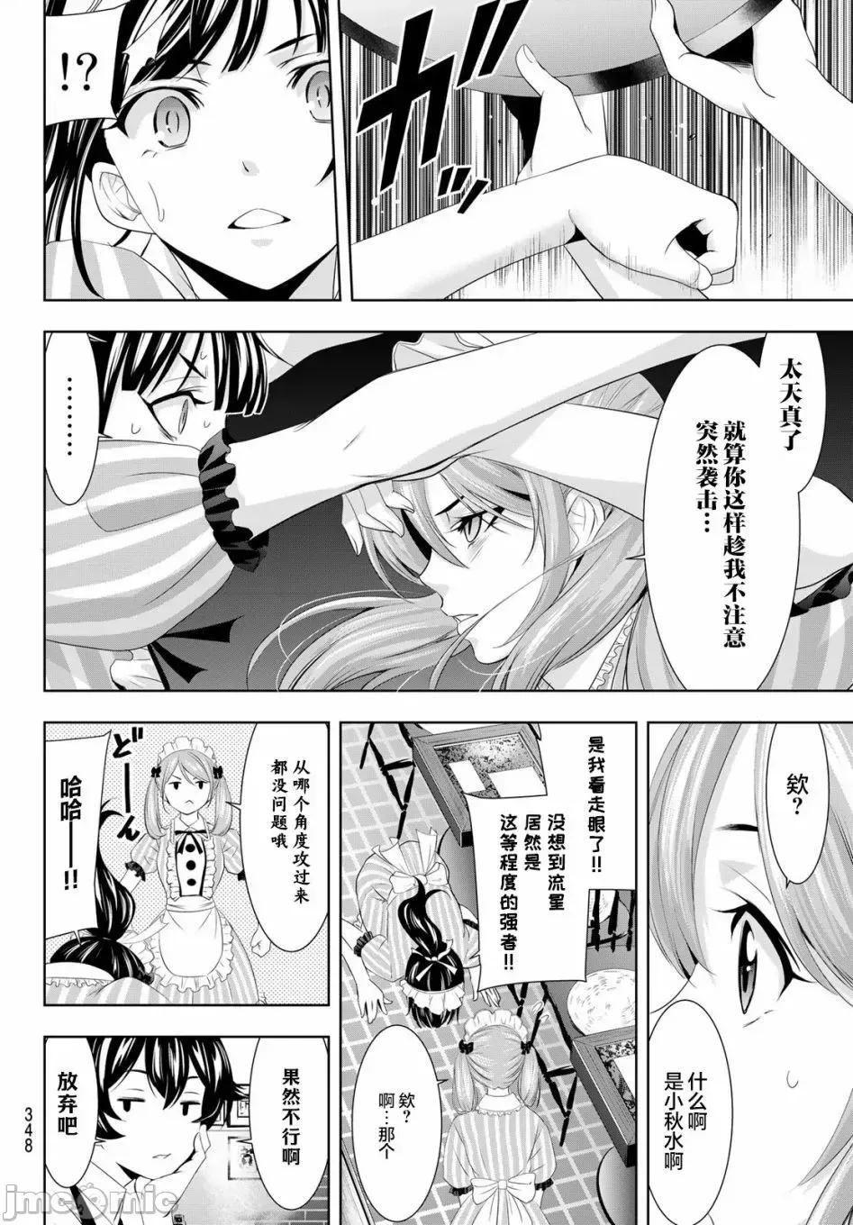 女神的露天咖啡厅 女神的露天咖啡厅女神咖啡厅-第81话 第4页
