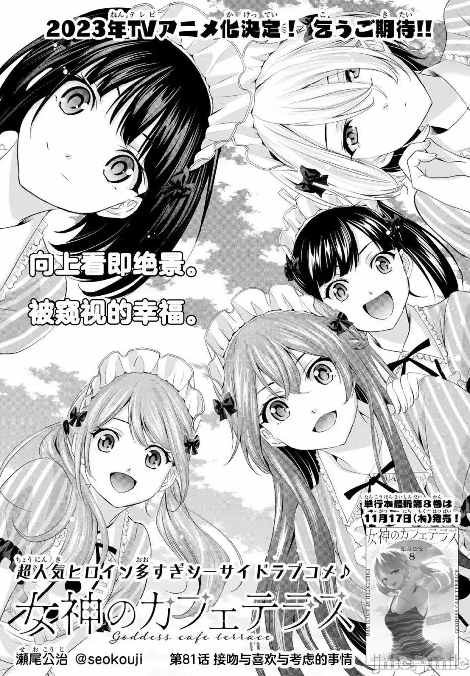 女神的露天咖啡厅 女神的露天咖啡厅女神咖啡厅-第81话 第5页