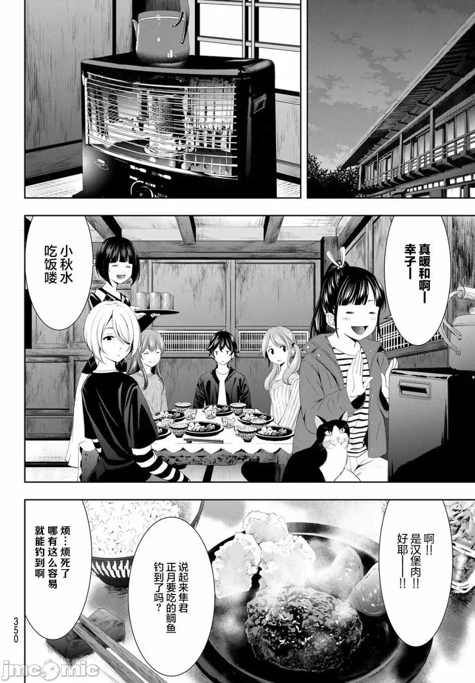女神的露天咖啡厅 女神的露天咖啡厅女神咖啡厅-第81话 第6页