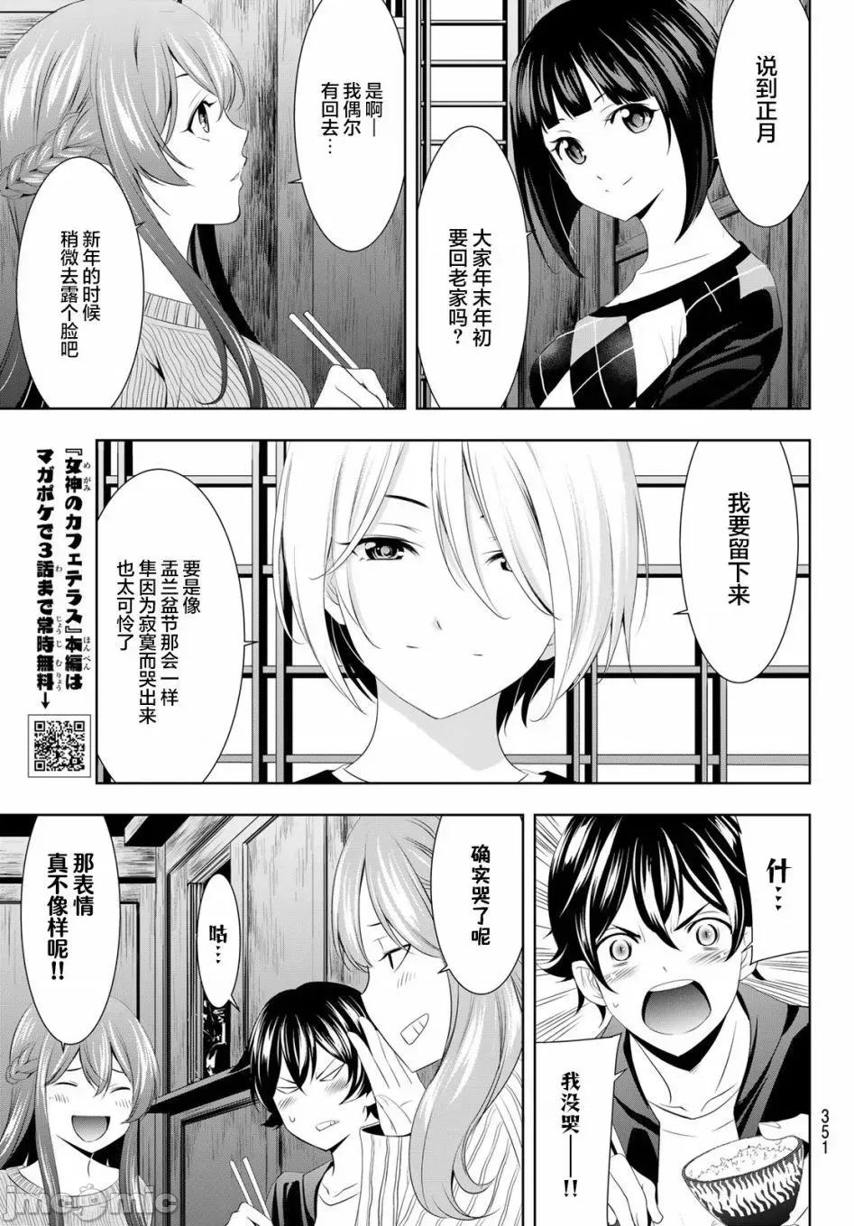 女神的露天咖啡厅 女神的露天咖啡厅女神咖啡厅-第81话 第7页