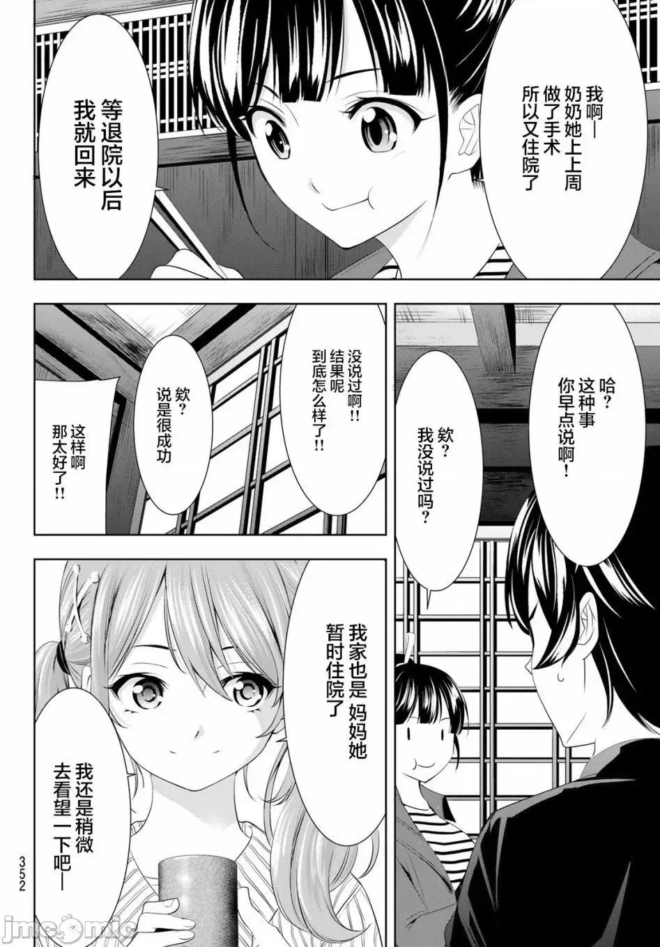 女神的露天咖啡厅 女神的露天咖啡厅女神咖啡厅-第81话 第8页
