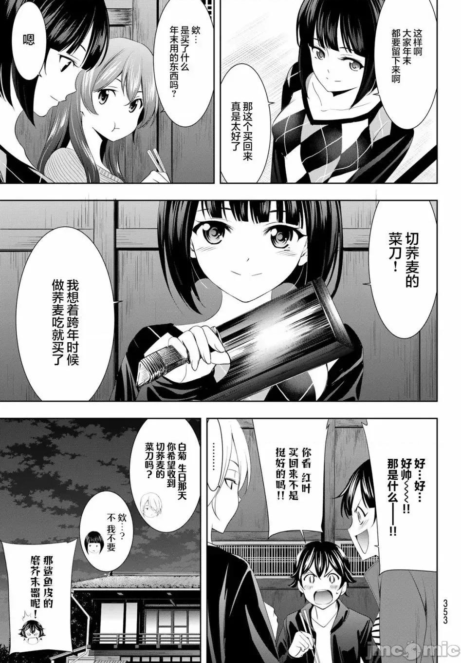 女神的露天咖啡厅 女神的露天咖啡厅女神咖啡厅-第81话 第9页