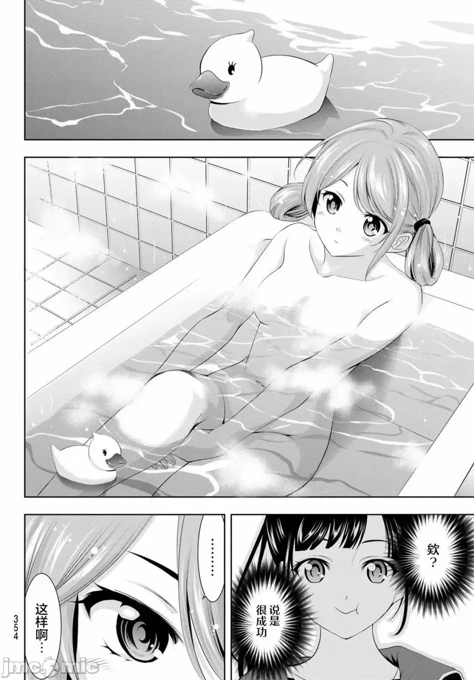 女神的露天咖啡厅 女神的露天咖啡厅女神咖啡厅-第81话 第10页