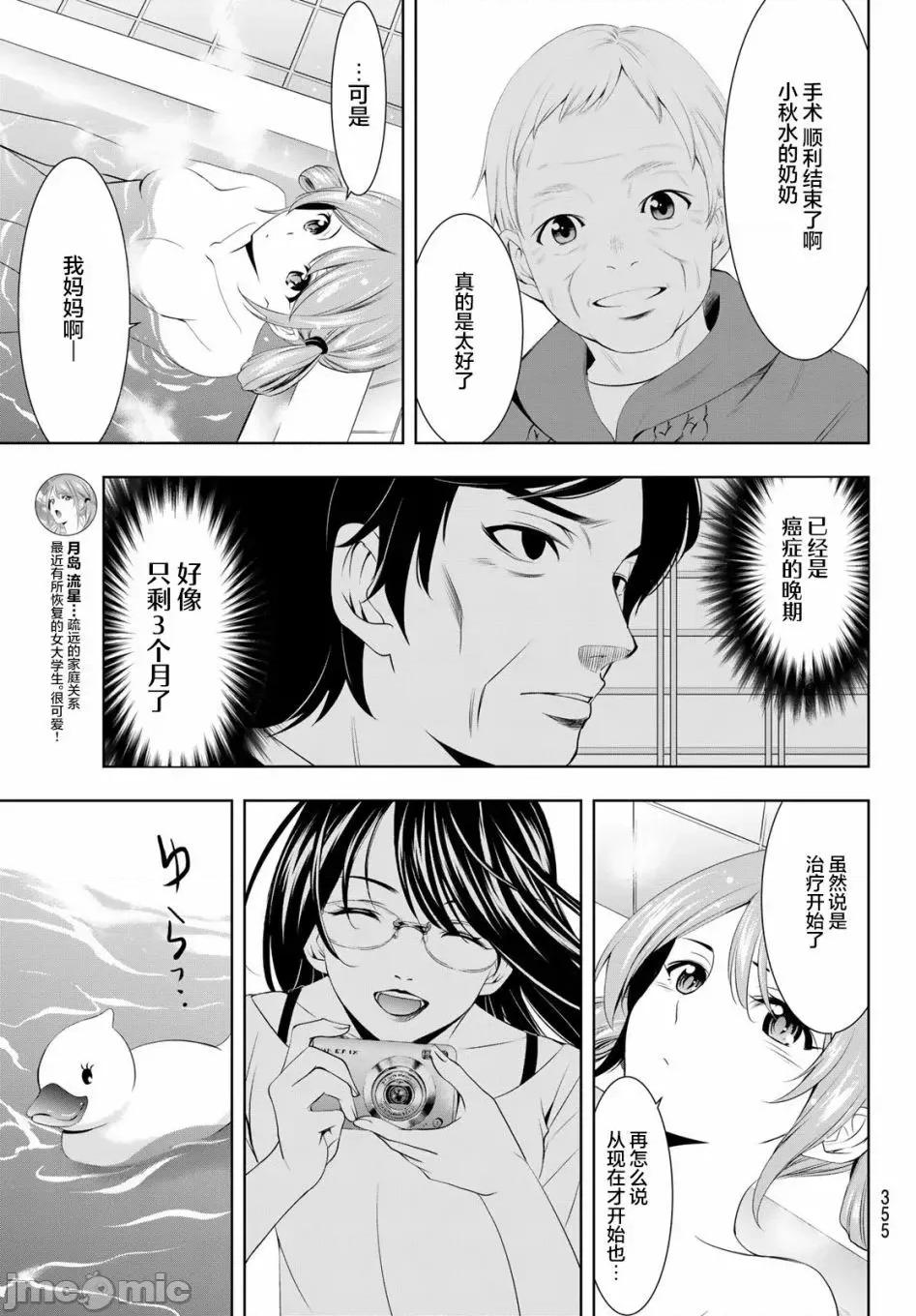 女神的露天咖啡厅 女神的露天咖啡厅女神咖啡厅-第81话 第11页