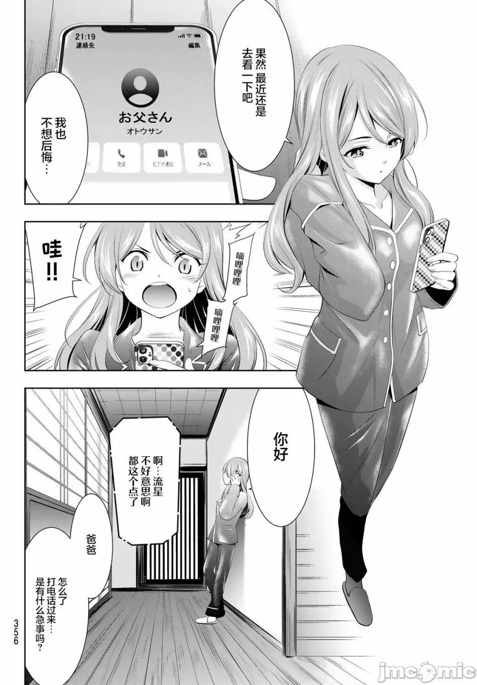 女神的露天咖啡厅 女神的露天咖啡厅女神咖啡厅-第81话 第12页