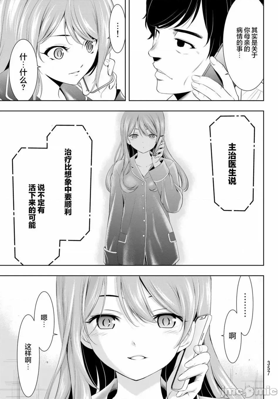 女神的露天咖啡厅 女神的露天咖啡厅女神咖啡厅-第81话 第13页