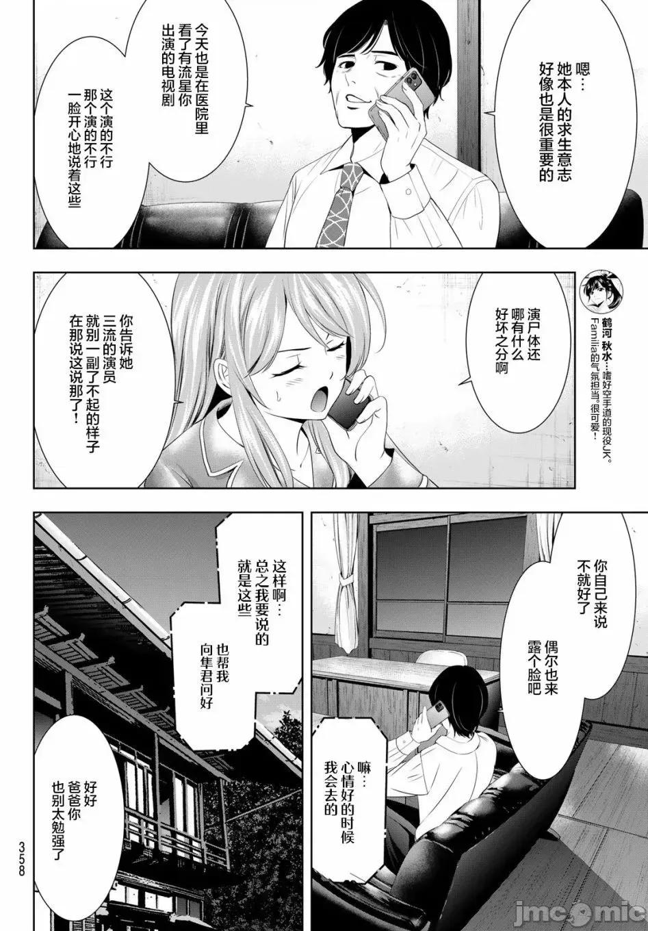 女神的露天咖啡厅 女神的露天咖啡厅女神咖啡厅-第81话 第14页