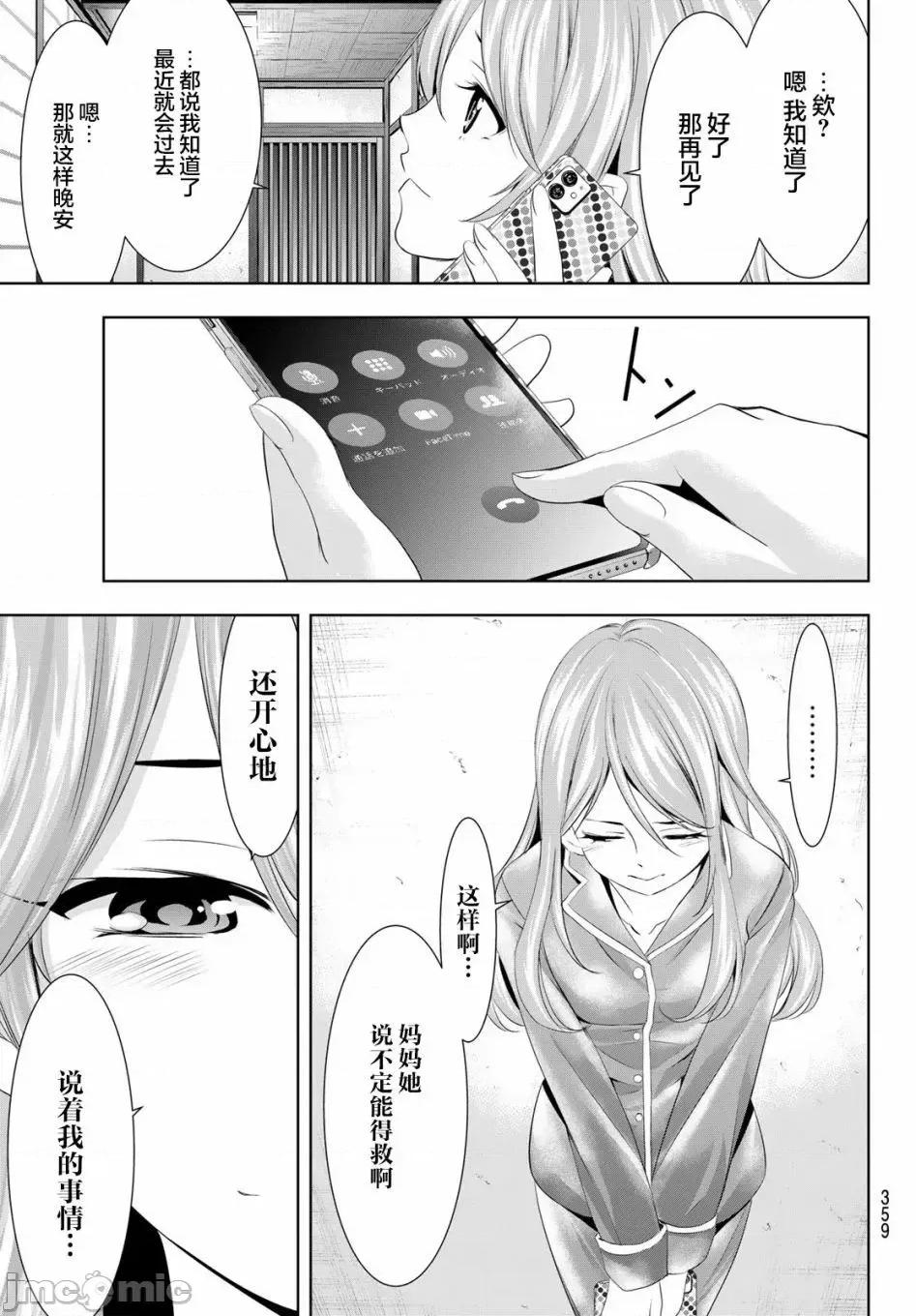 女神的露天咖啡厅 女神的露天咖啡厅女神咖啡厅-第81话 第15页