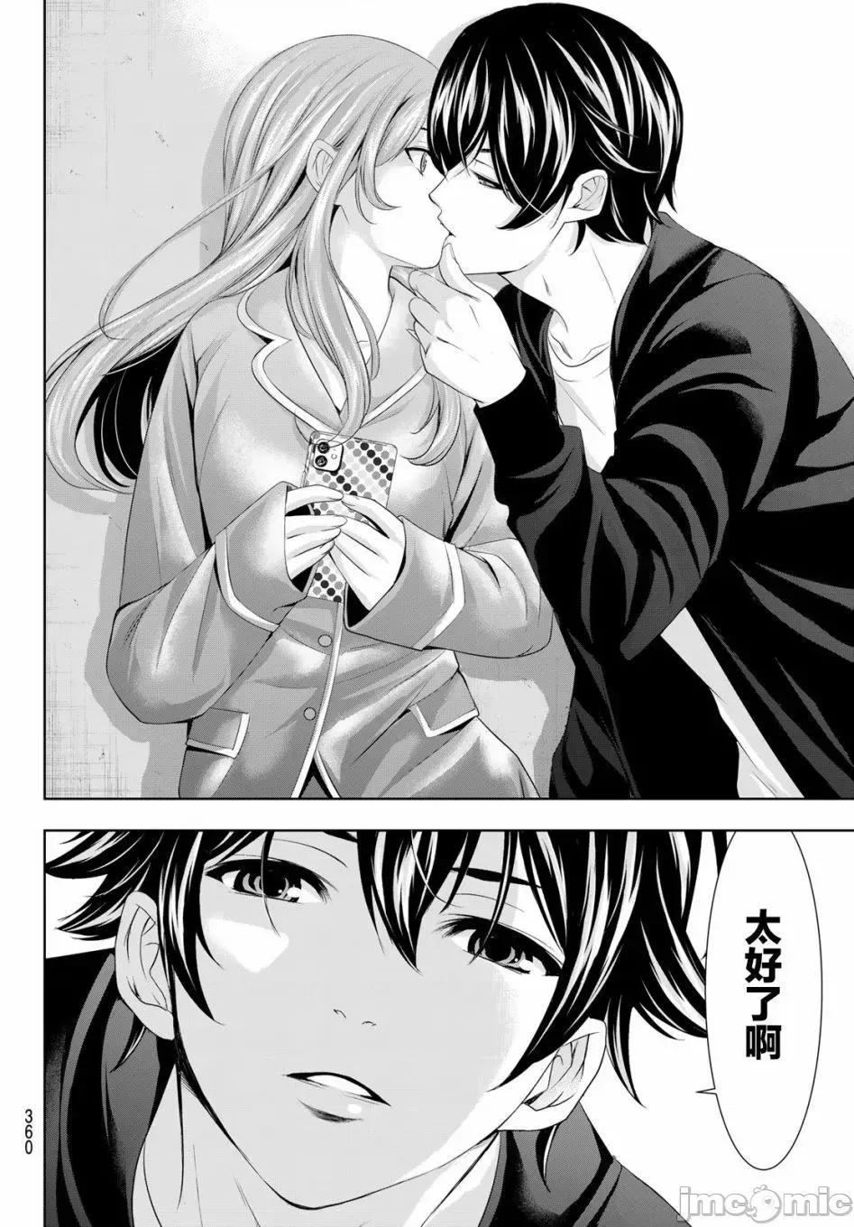 女神的露天咖啡厅 女神的露天咖啡厅女神咖啡厅-第81话 第16页