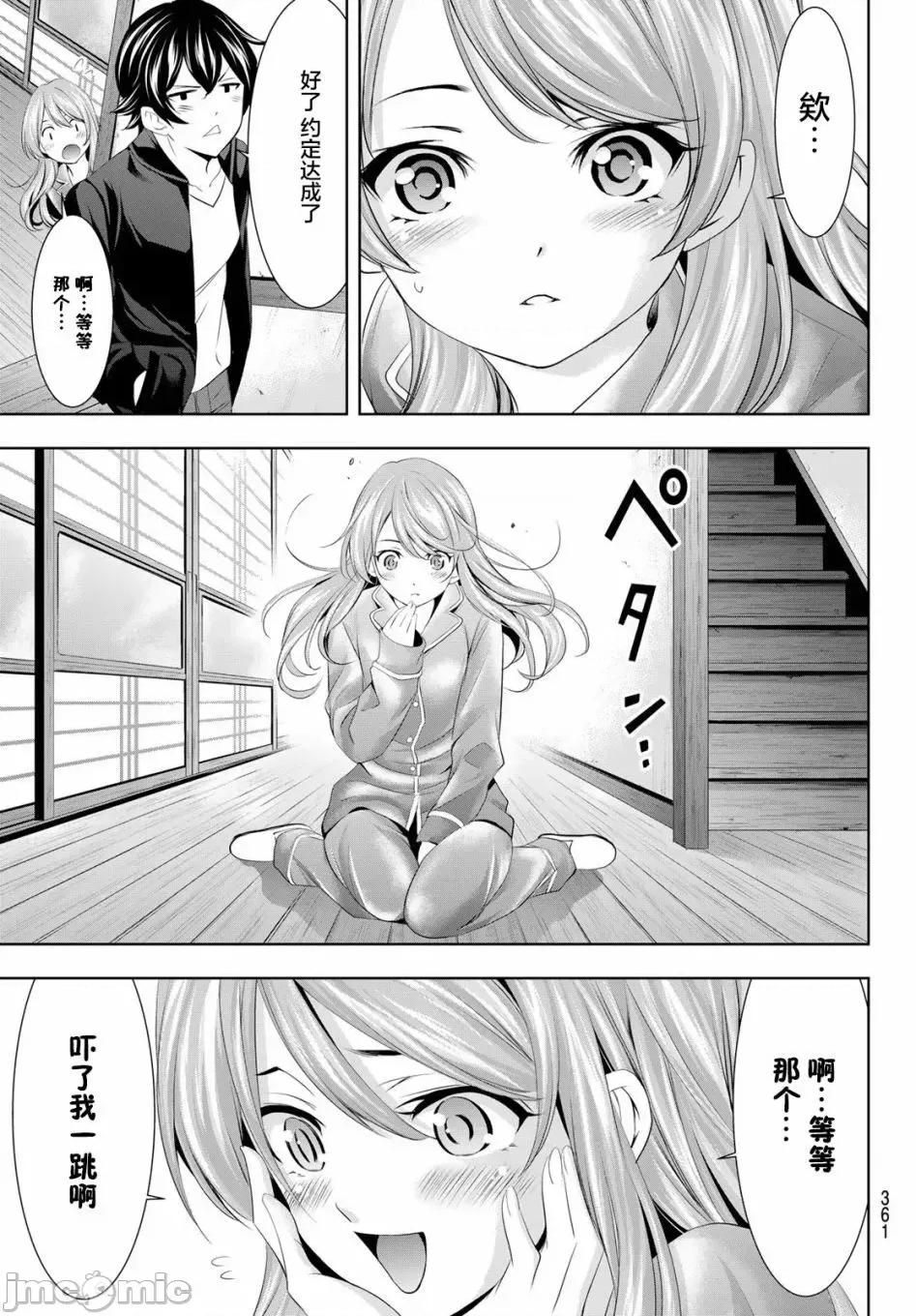 女神的露天咖啡厅 女神的露天咖啡厅女神咖啡厅-第81话 第17页