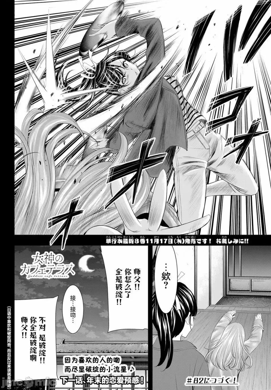 女神的露天咖啡厅 女神的露天咖啡厅女神咖啡厅-第81话 第18页