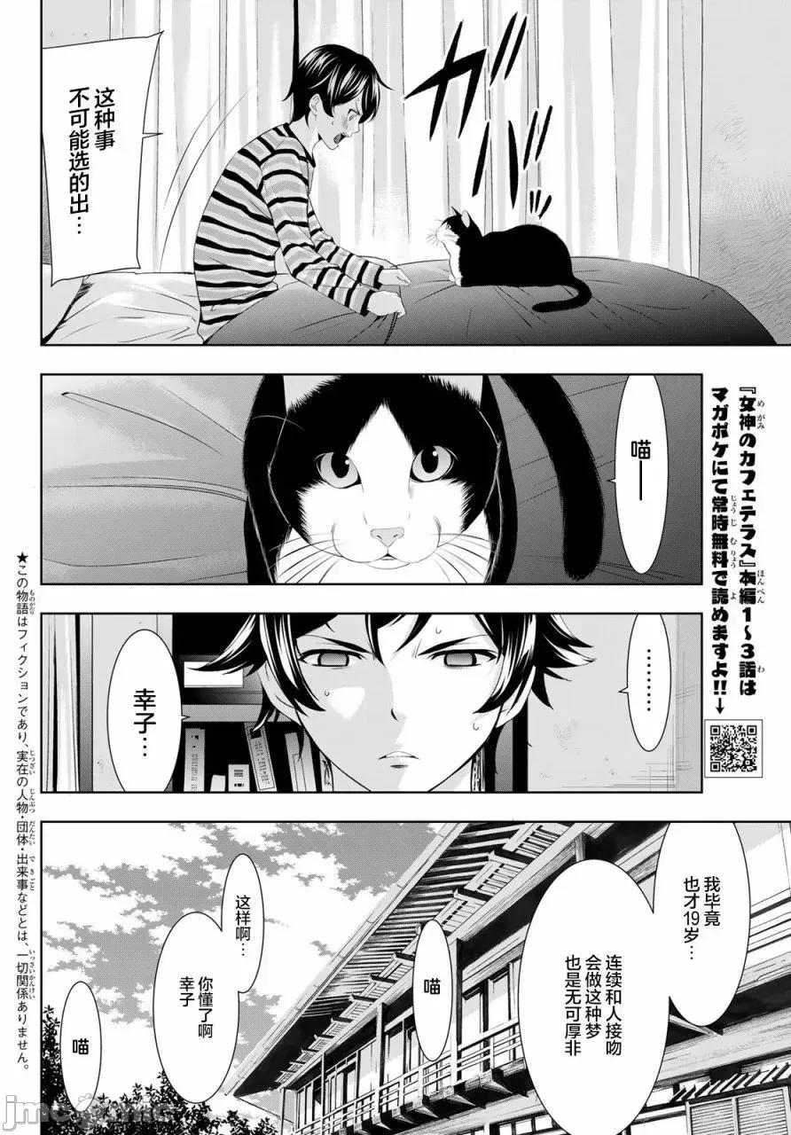 女神的露天咖啡厅 女神的露天咖啡厅女神咖啡厅-第82话 第2页