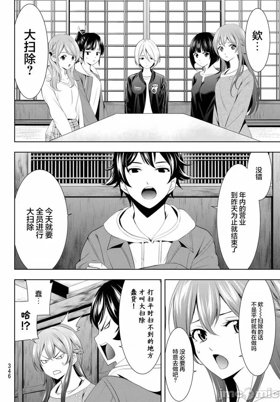 女神的露天咖啡厅 女神的露天咖啡厅女神咖啡厅-第82话 第4页