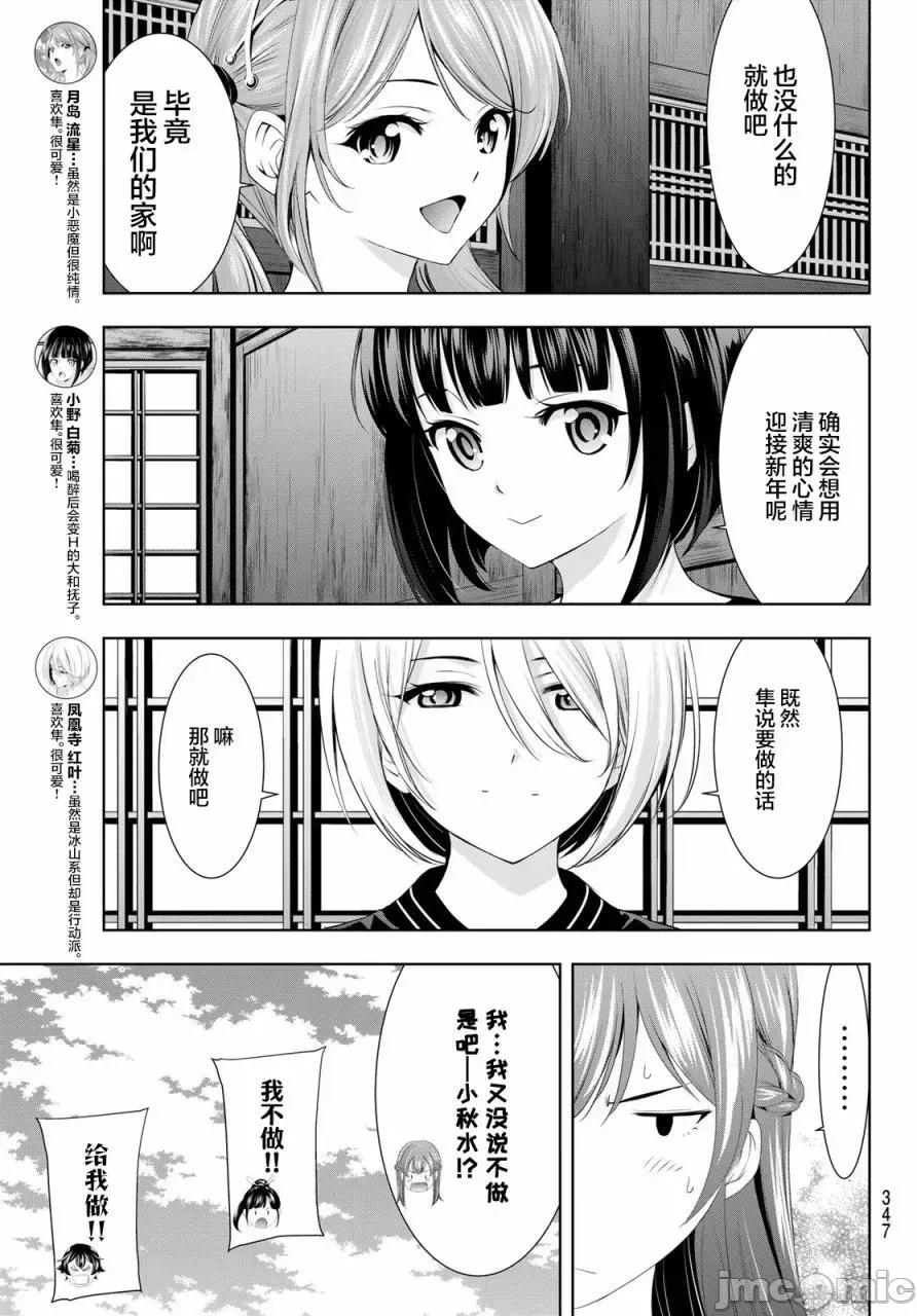 女神的露天咖啡厅 女神的露天咖啡厅女神咖啡厅-第82话 第5页