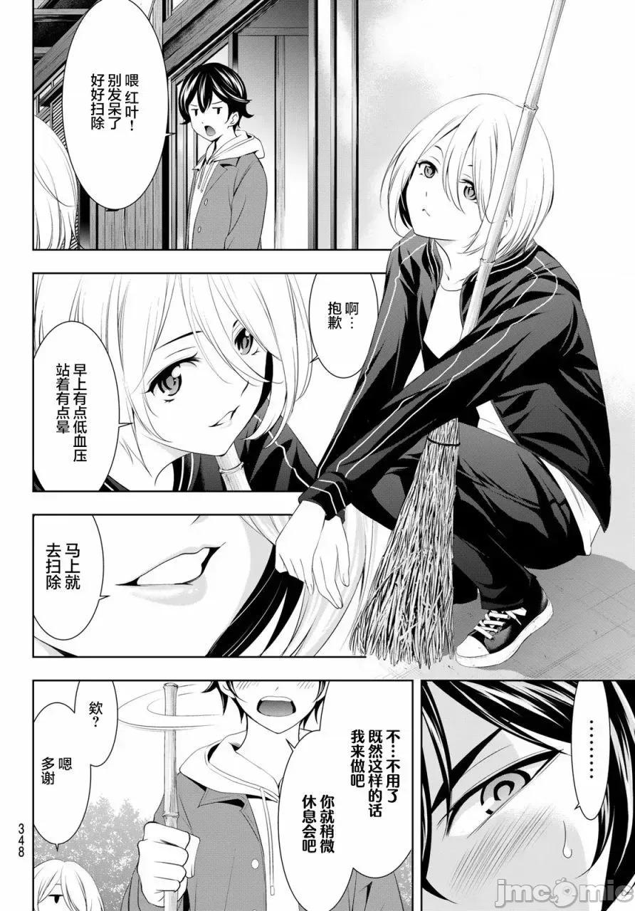 女神的露天咖啡厅 女神的露天咖啡厅女神咖啡厅-第82话 第6页