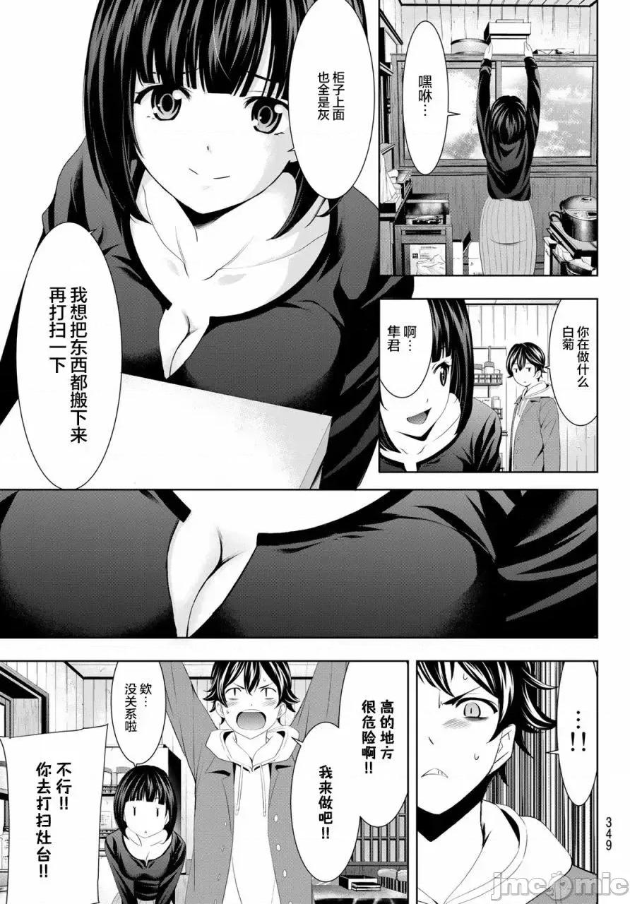 女神的露天咖啡厅 女神的露天咖啡厅女神咖啡厅-第82话 第7页