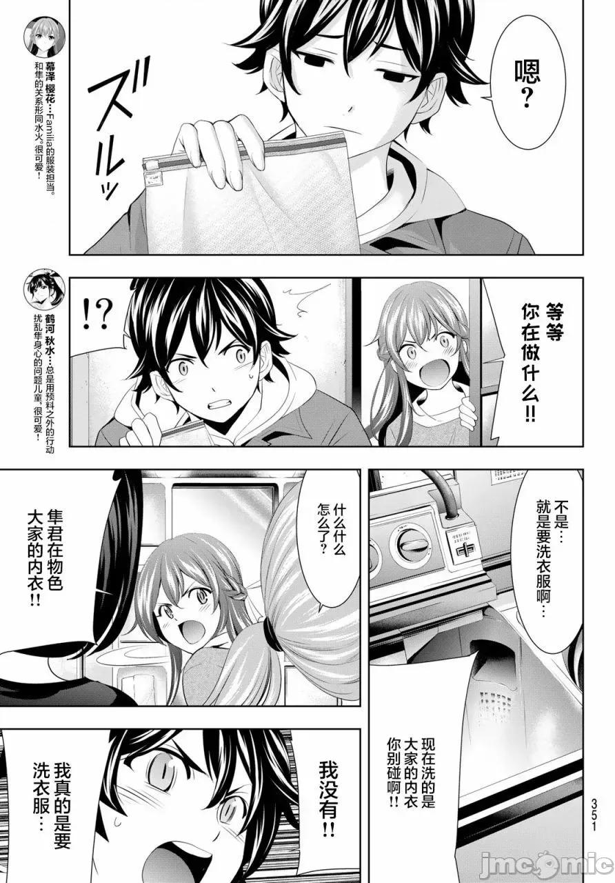 女神的露天咖啡厅 女神的露天咖啡厅女神咖啡厅-第82话 第9页