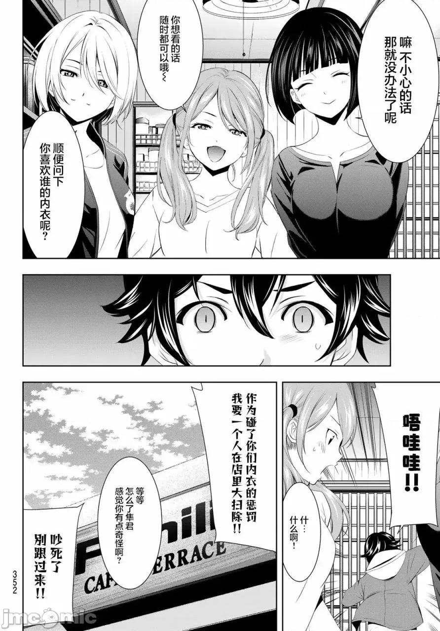 女神的露天咖啡厅 女神的露天咖啡厅女神咖啡厅-第82话 第10页