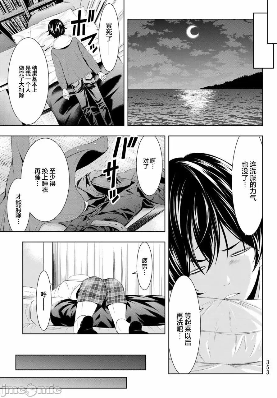 女神的露天咖啡厅 女神的露天咖啡厅女神咖啡厅-第82话 第11页