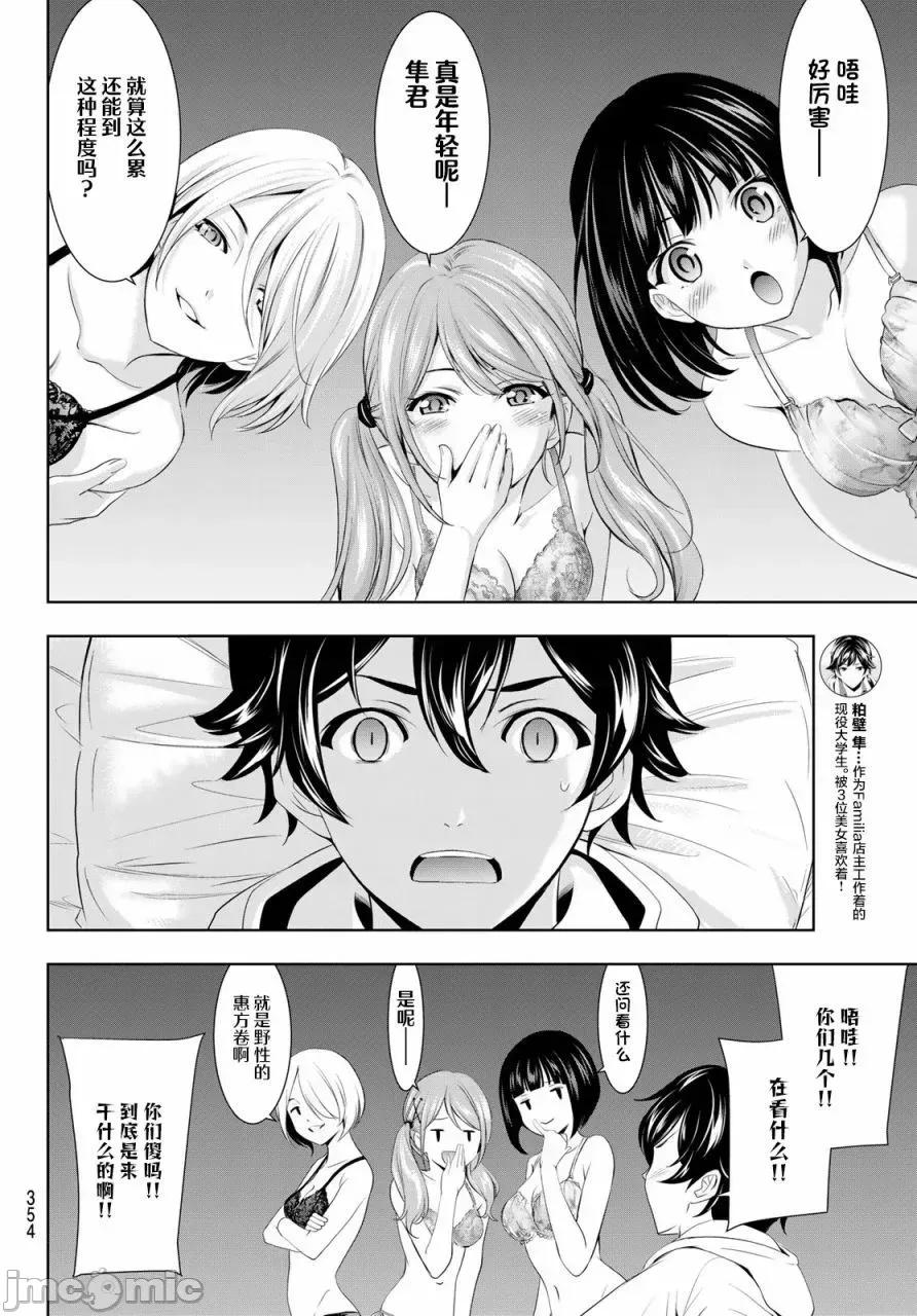 女神的露天咖啡厅 女神的露天咖啡厅女神咖啡厅-第82话 第12页