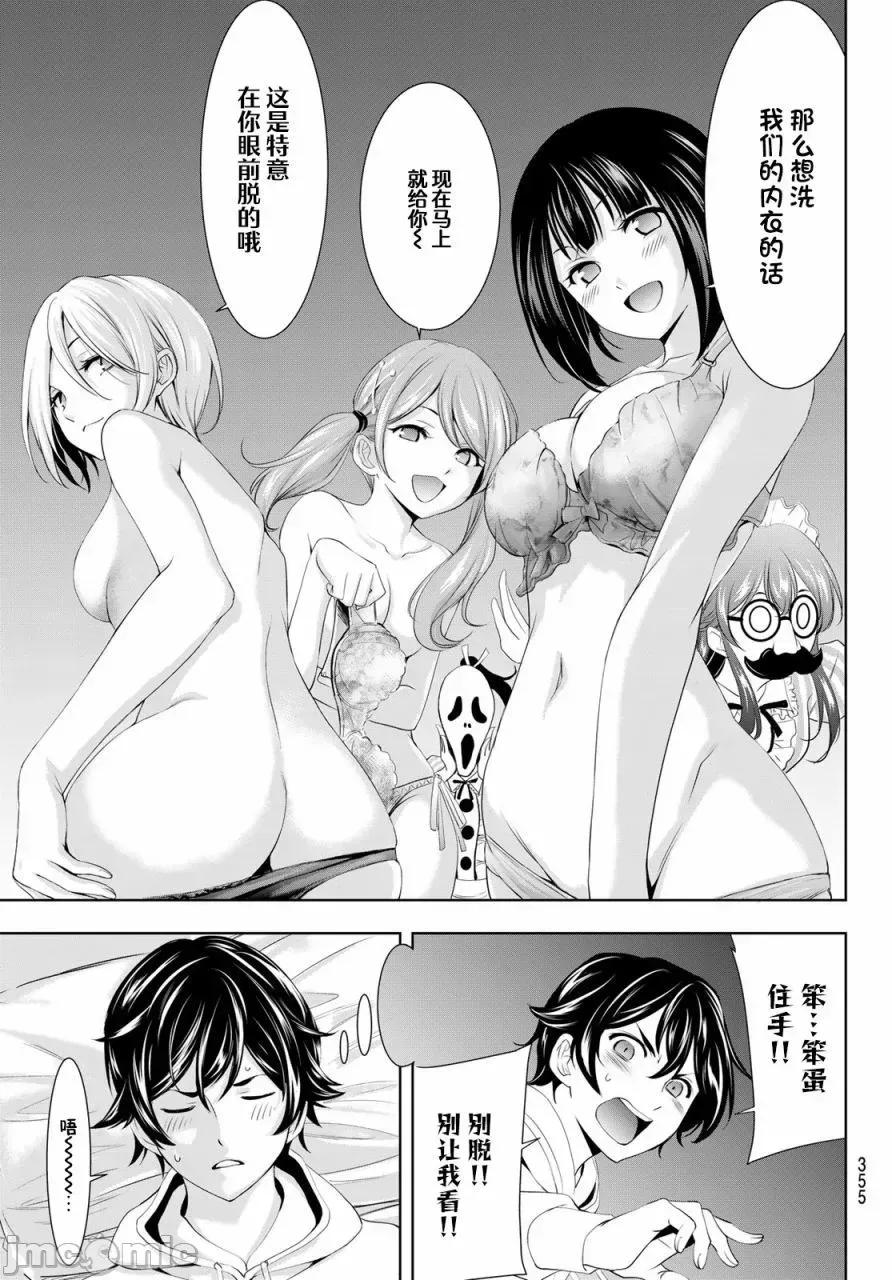 女神的露天咖啡厅 女神的露天咖啡厅女神咖啡厅-第82话 第13页