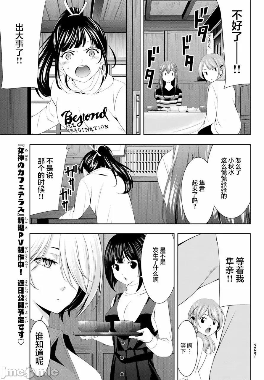 女神的露天咖啡厅 女神的露天咖啡厅女神咖啡厅-第82话 第15页