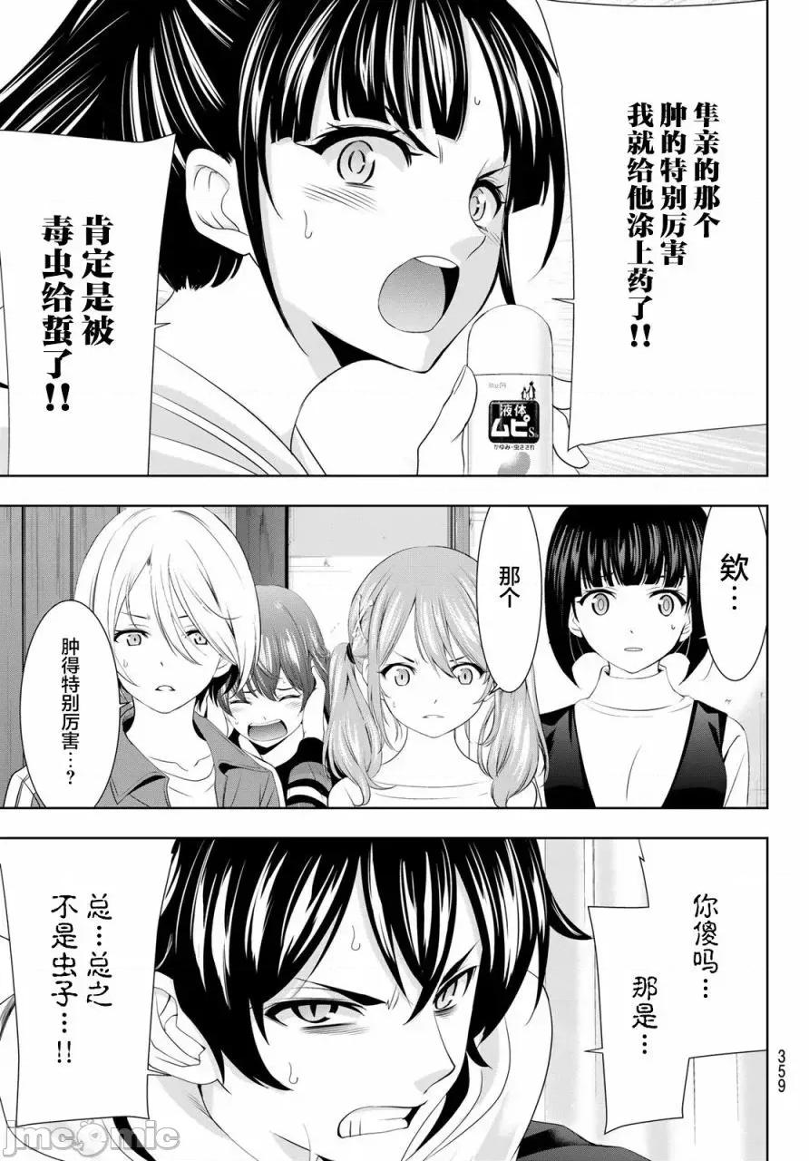 女神的露天咖啡厅 女神的露天咖啡厅女神咖啡厅-第82话 第17页