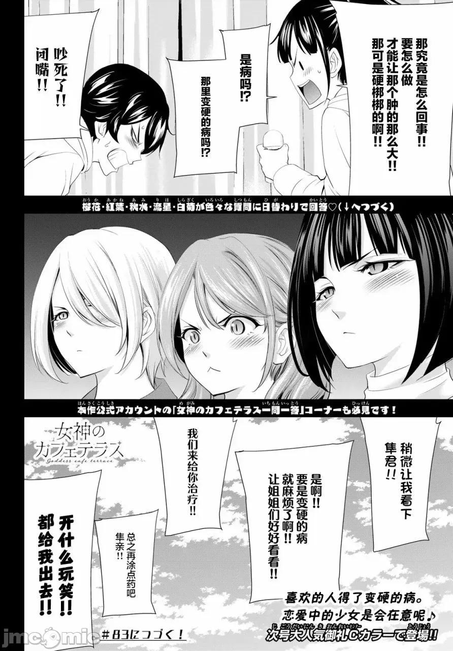 女神的露天咖啡厅 女神的露天咖啡厅女神咖啡厅-第82话 第18页