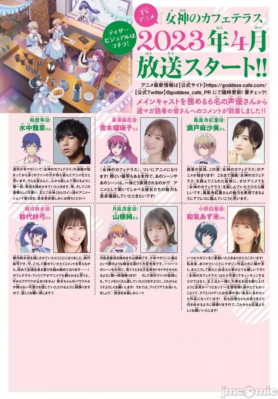 女神的露天咖啡厅 女神的露天咖啡厅女神咖啡厅-第83话 第2页