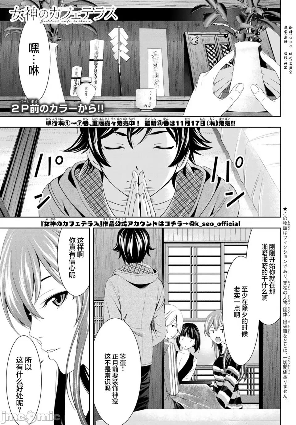 女神的露天咖啡厅 女神的露天咖啡厅女神咖啡厅-第83话 第3页