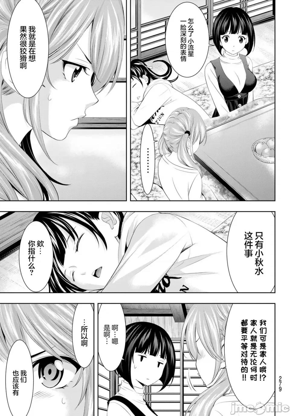 女神的露天咖啡厅 女神的露天咖啡厅女神咖啡厅-第83话 第4页