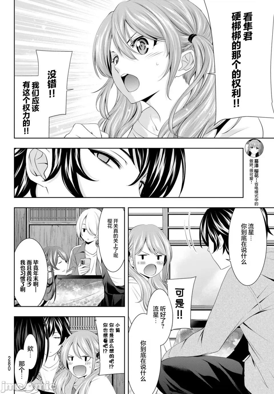 女神的露天咖啡厅 女神的露天咖啡厅女神咖啡厅-第83话 第5页