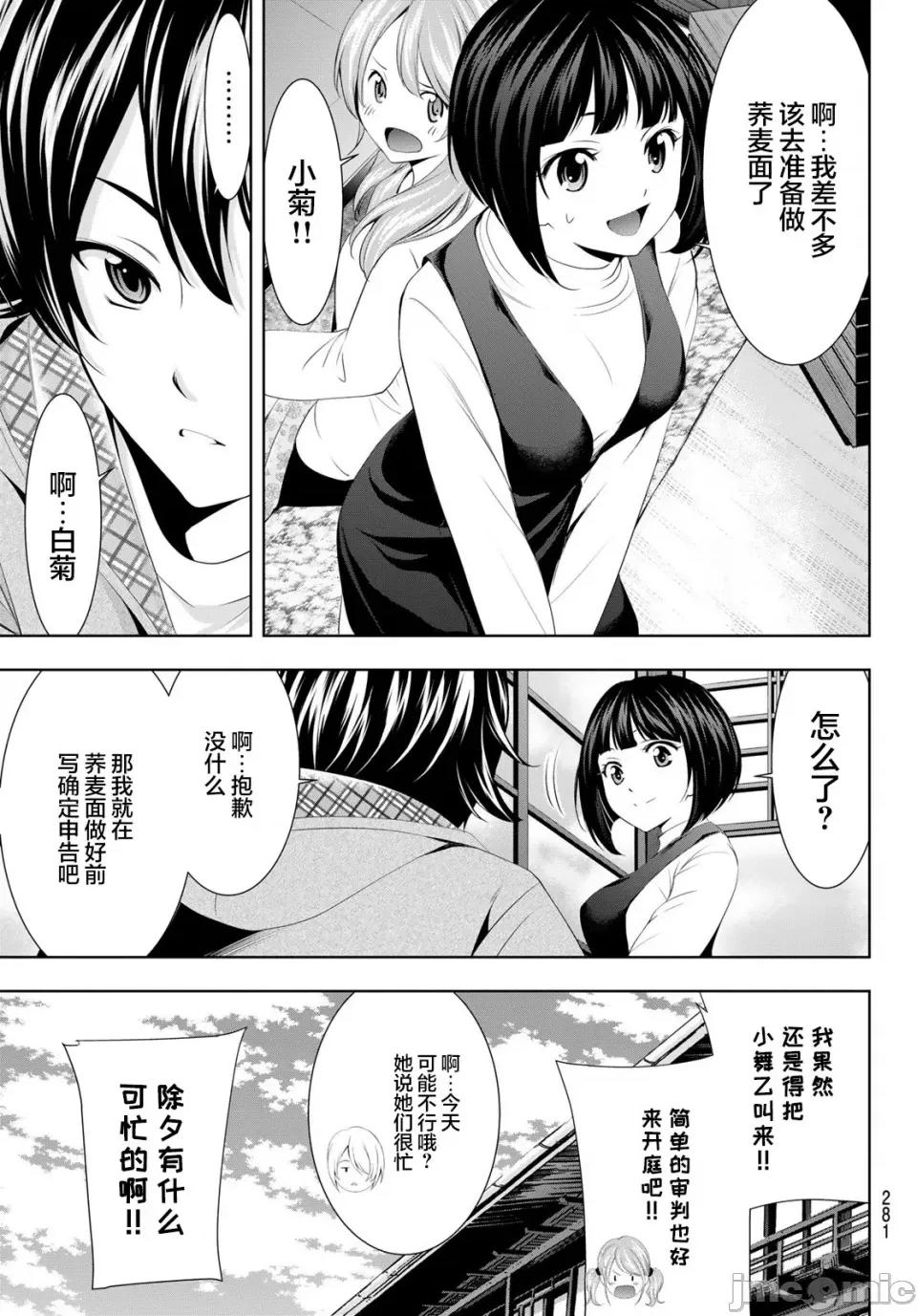女神的露天咖啡厅 女神的露天咖啡厅女神咖啡厅-第83话 第6页