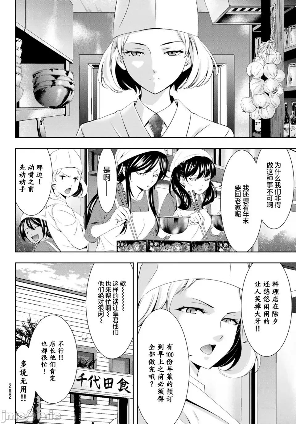 女神的露天咖啡厅 女神的露天咖啡厅女神咖啡厅-第83话 第7页