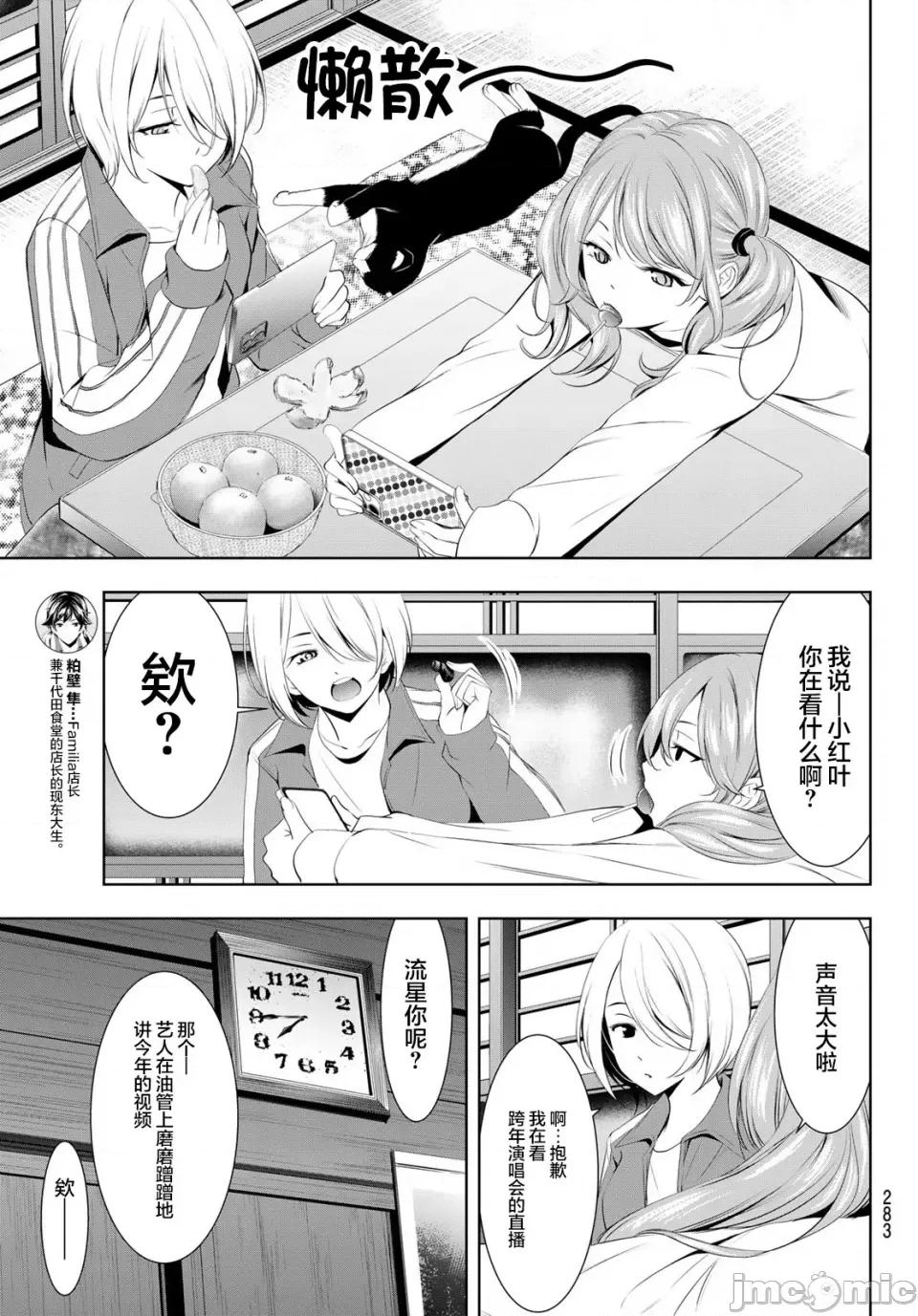 女神的露天咖啡厅 女神的露天咖啡厅女神咖啡厅-第83话 第8页