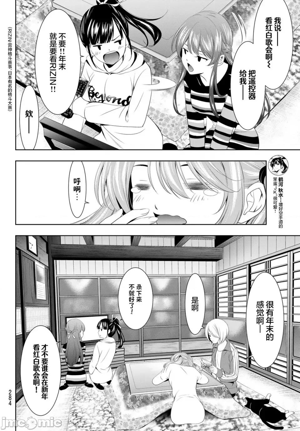 女神的露天咖啡厅 女神的露天咖啡厅女神咖啡厅-第83话 第9页